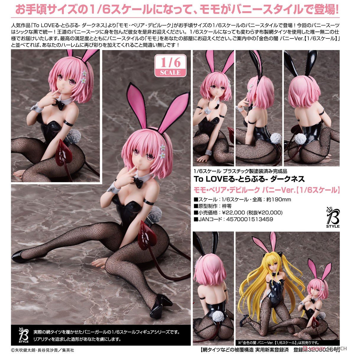 B-style『モモ・べリア・デビルーク バニーVer.』To LOVEる -とらぶる- ダークネス 1/6 完成品フィギュア-008