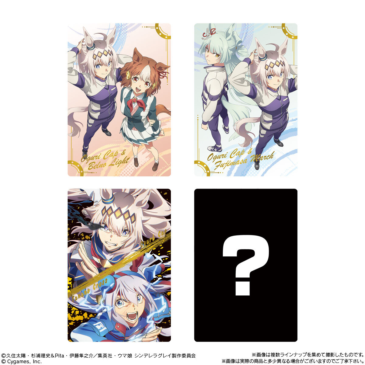 【食玩】『アニメ「ウマ娘 シンデレラグレイ」 ツインウエハース』20個入りBOX-007