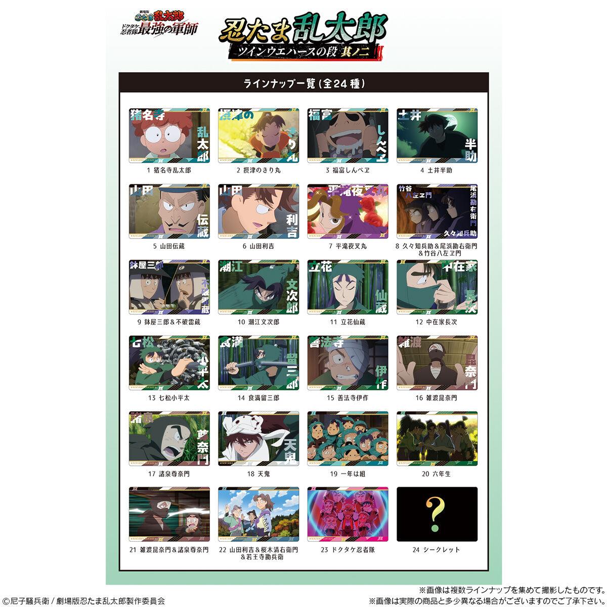 【食玩】『忍たま乱太郎 ツインウエハースの段 其ノ二』20個入りBOX-007