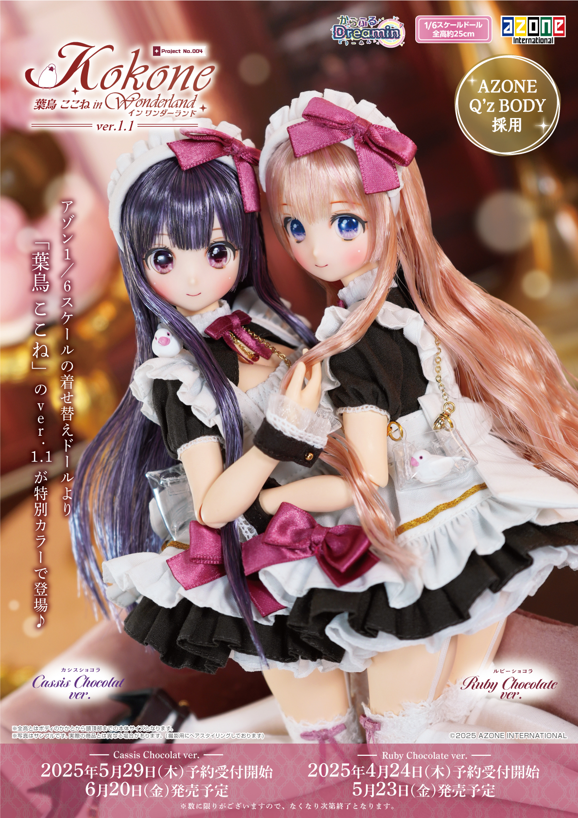 からふるDreamin’『葉鳥 ここね in Wonderland ver.1.1（Cassis Chocolat ver.）』1/6 完成品ドール-011