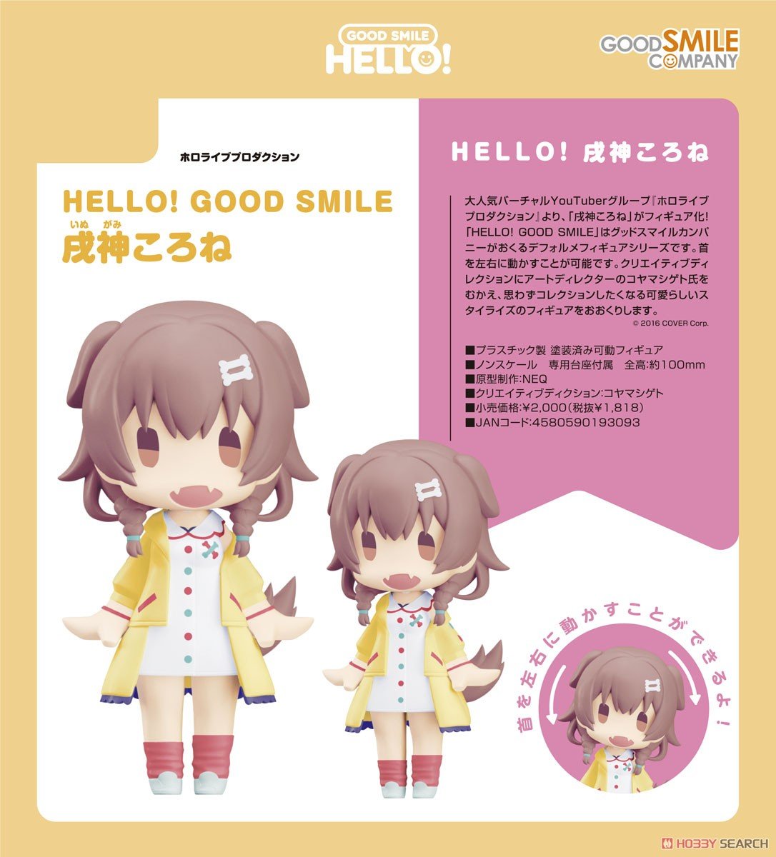 HELLO！ GOOD SMILE『戌神ころね』ホロライブプロダクション デフォルメ可動フィギュア-004