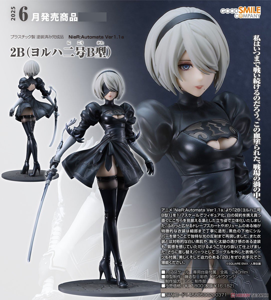 NieR：Automata Ver1.1a『2B（ヨルハ二号B型）』1/7 完成品フィギュア-006