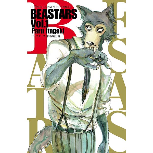 『BEASTARS（1）』Kindle版【秋田書店】
