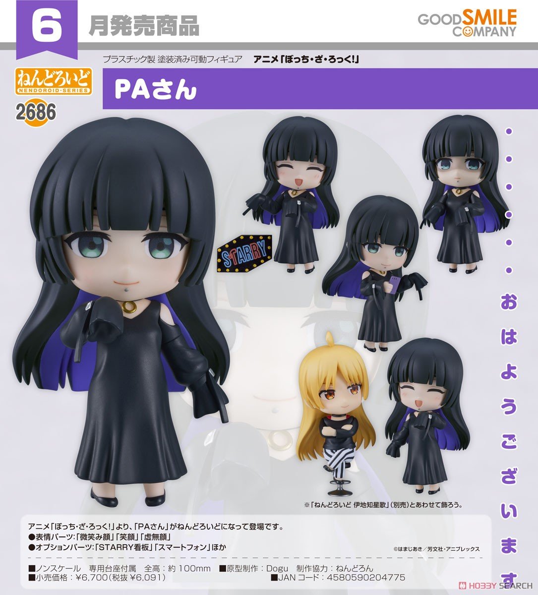 ねんどろいど『PAさん』ぼっち・ざ・ろっく！ デフォルメ可動フィギュア-006