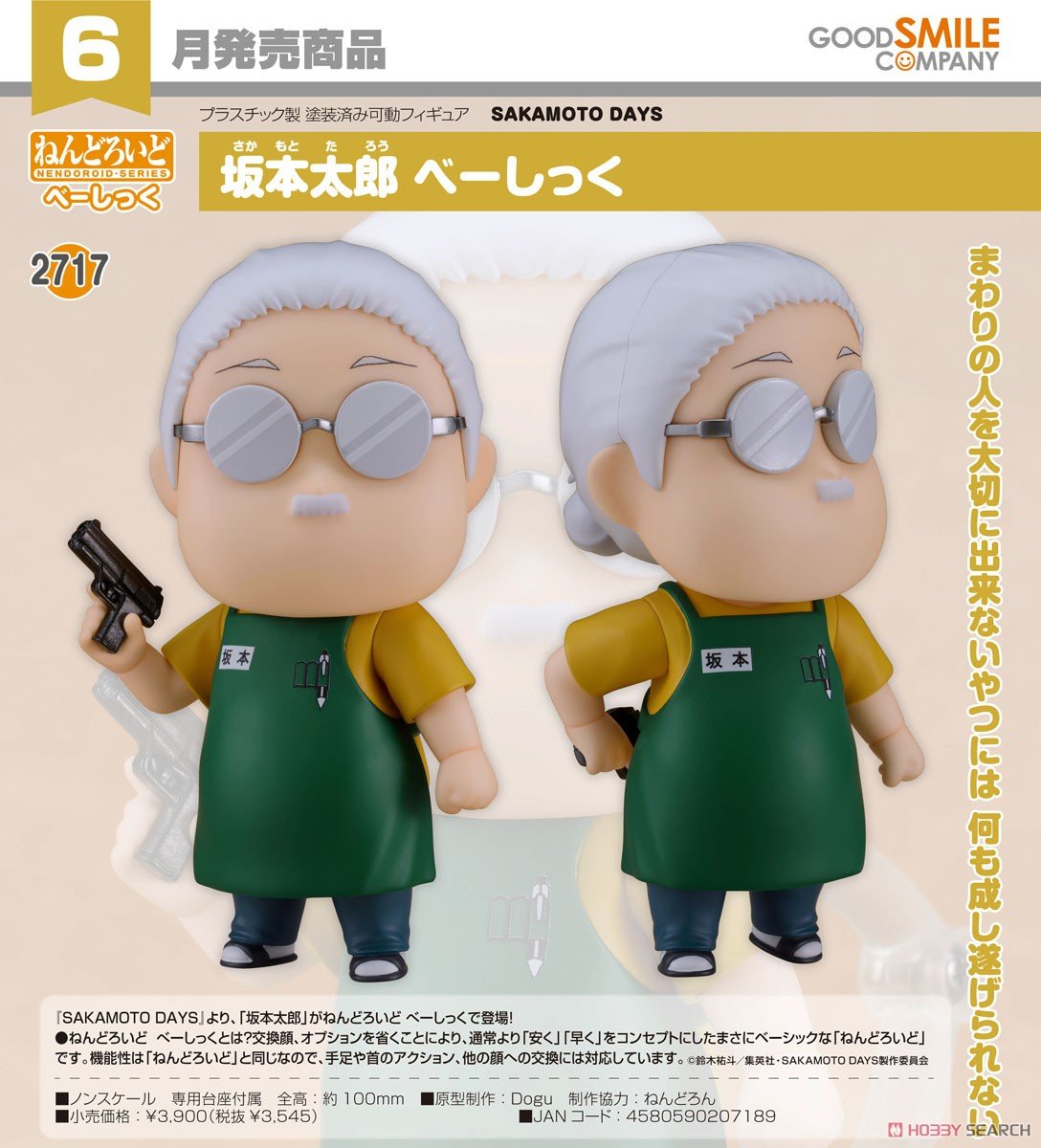 ねんどろいど『坂本太郎 べーしっく』SAKAMOTO DAYS デフォルメ可動フィギュア-003