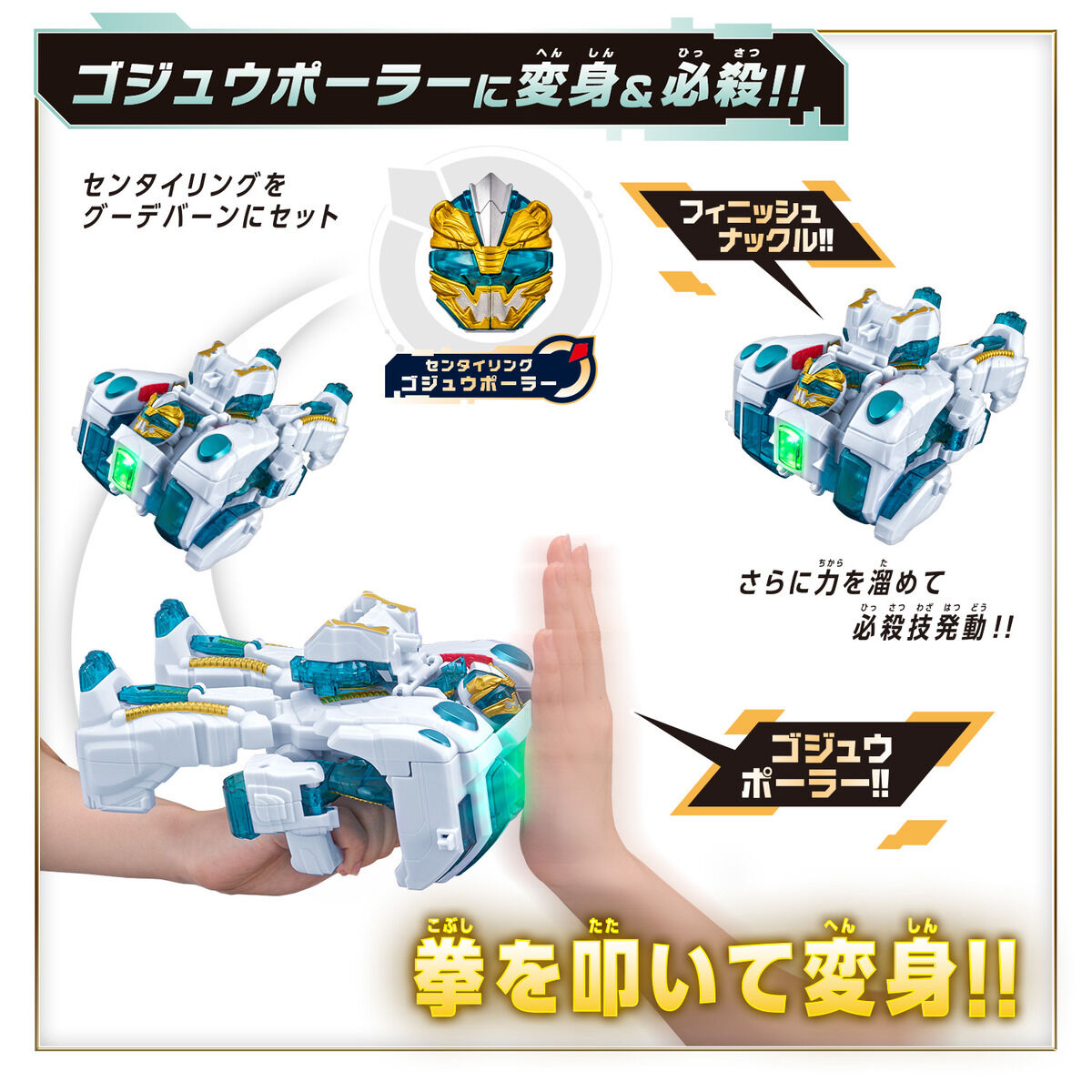 ナンバーワン戦隊ゴジュウジャー『ゴジュウポーラー コンプリートセット』変身なりきり-005
