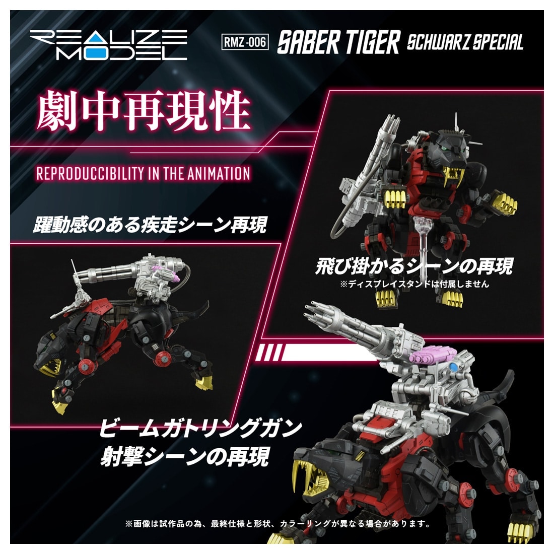 リアライズモデル ゾイド『RMZ-006 セイバータイガー シュバルツ スペシャル』ZOIDS 1/100 プラモデル-004