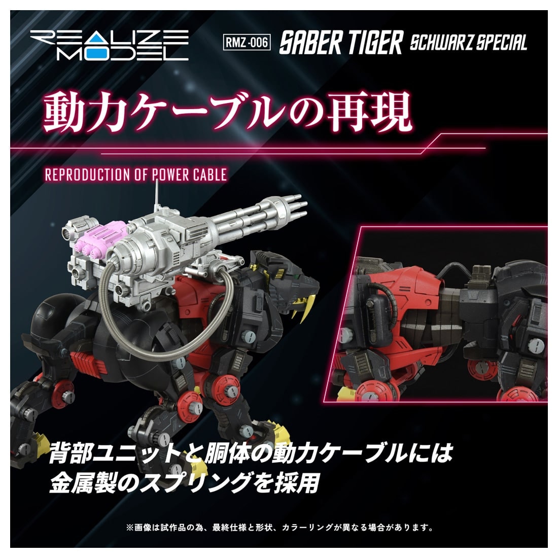 リアライズモデル ゾイド『RMZ-006 セイバータイガー シュバルツ スペシャル』ZOIDS 1/100 プラモデル-005