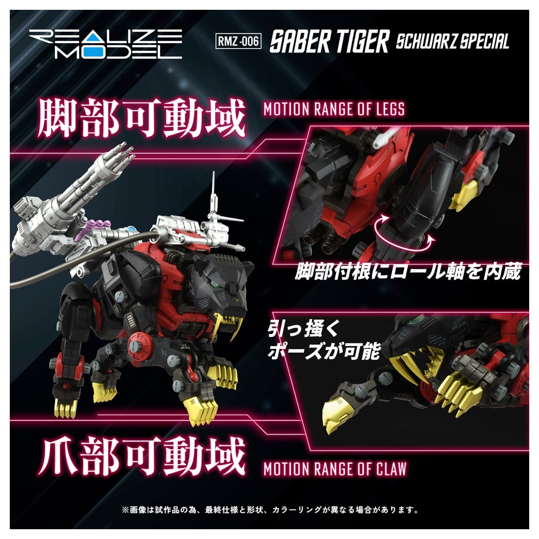 リアライズモデル ゾイド『RMZ-006 セイバータイガー シュバルツ スペシャル』ZOIDS 1/100 プラモデル-008