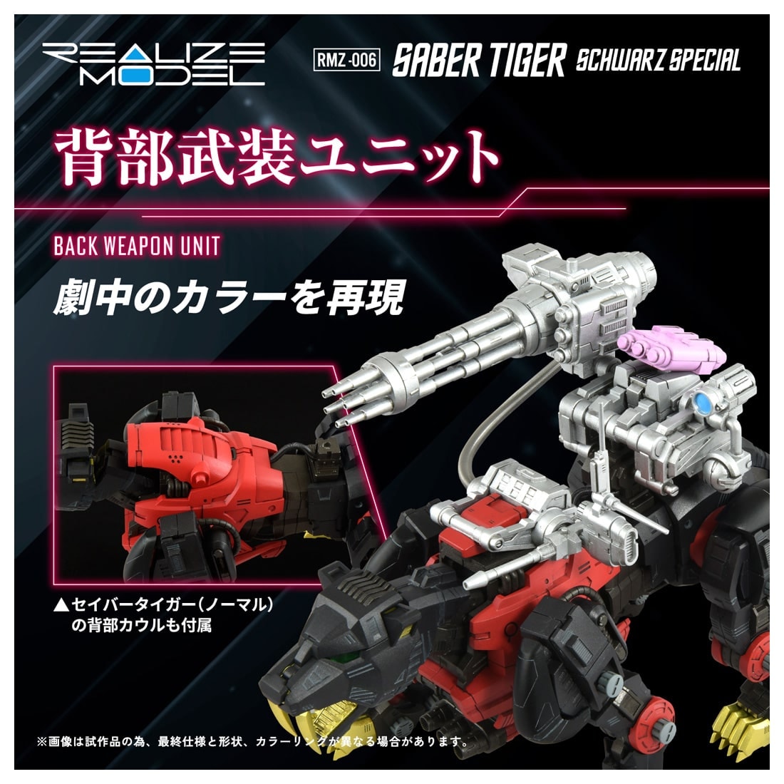 リアライズモデル ゾイド『RMZ-006 セイバータイガー シュバルツ スペシャル』ZOIDS 1/100 プラモデル-009