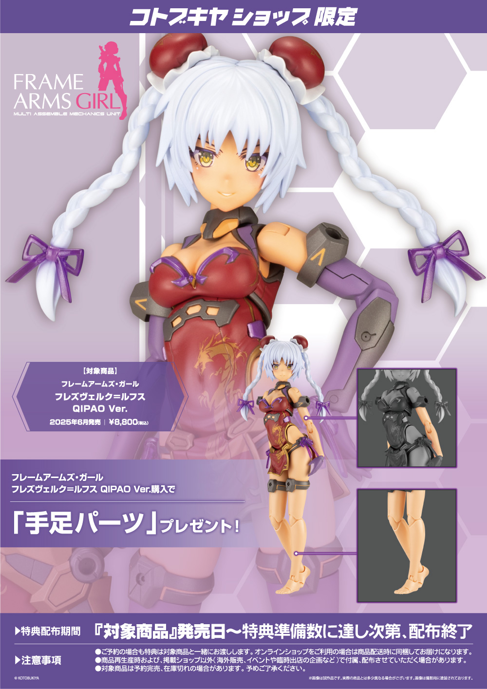 フレームアームズ・ガール『フレズヴェルク＝ルフス QIPAO Ver.』プラモデル-013