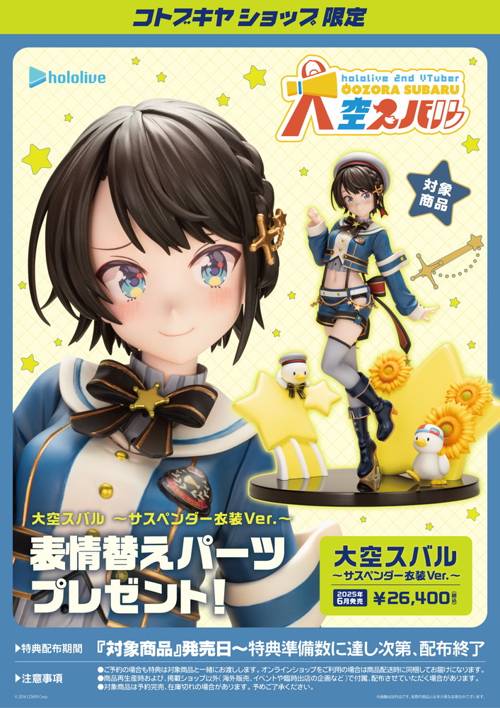 ホロライブプロダクション『大空スバル ～サスペンダー衣装Ver.～』1/7 完成品フィギュア-016