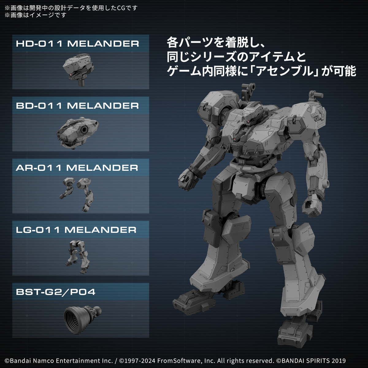 30MM『BALAM INDUSTRIES BD-011 MELANDER』ARMORED CORE VI FIRES OF RUBICON プラモデル-003