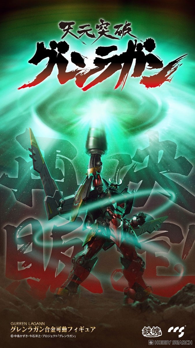 【再販】鉄魄（MORTAL MIND）シリーズ『グレンラガン』天元突破グレンラガン 合金可動フィギュア-012