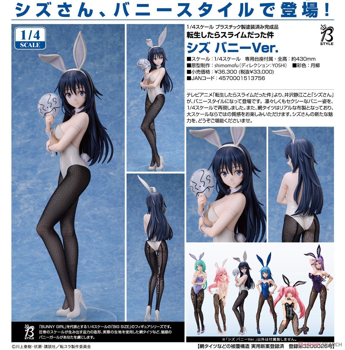 B-style『シズ バニーVer.』転生したらスライムだった件 1/4 完成品フィギュア-008