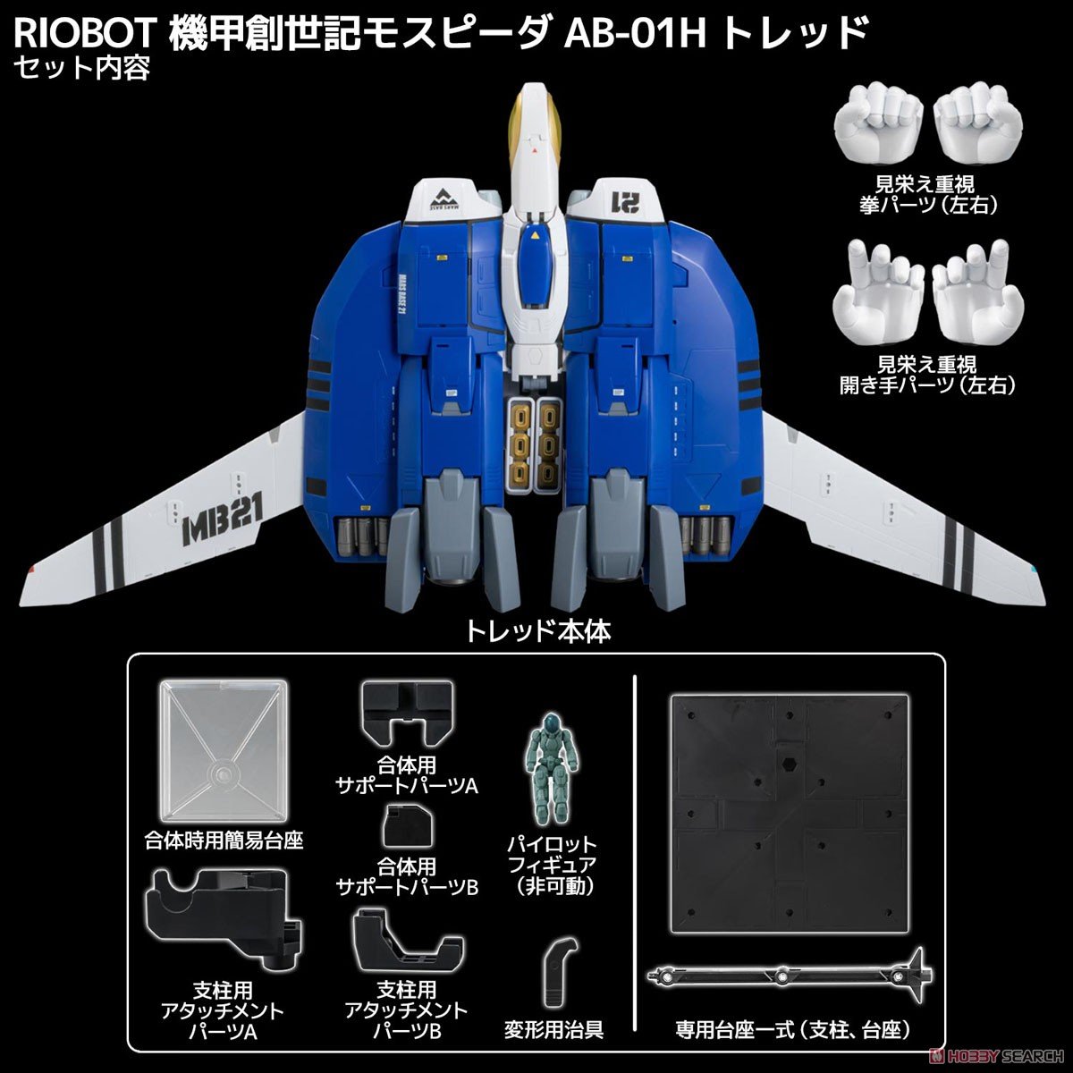 RIOBOT『AB-01H トレッド』機甲創世記モスピーダ 1/48 可変可動フィギュア-009