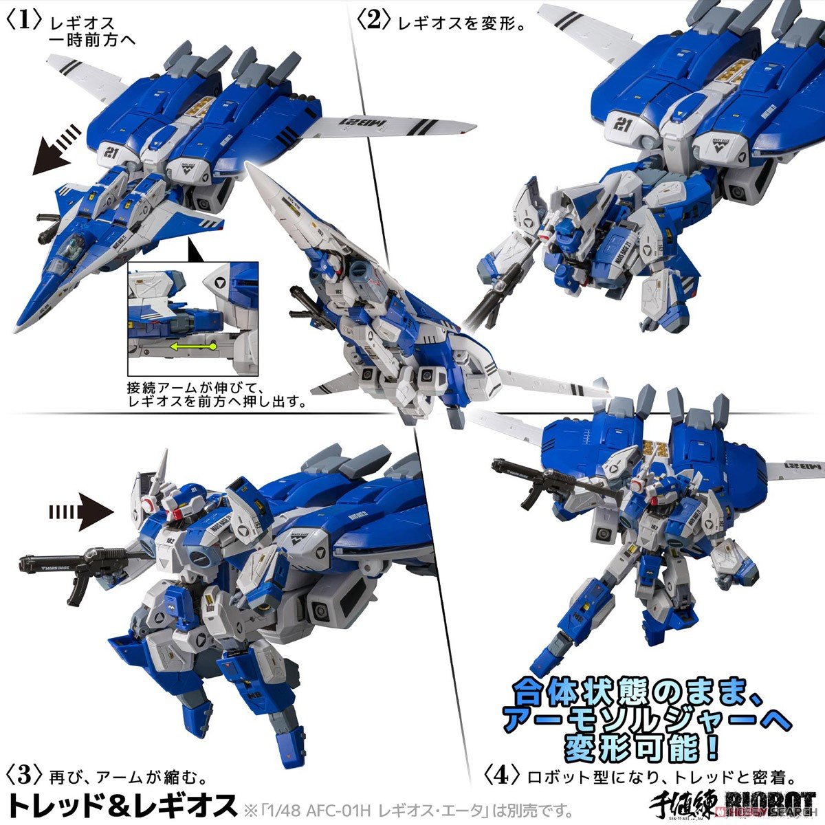 RIOBOT『AB-01H トレッド』機甲創世記モスピーダ 1/48 可変可動フィギュア-013