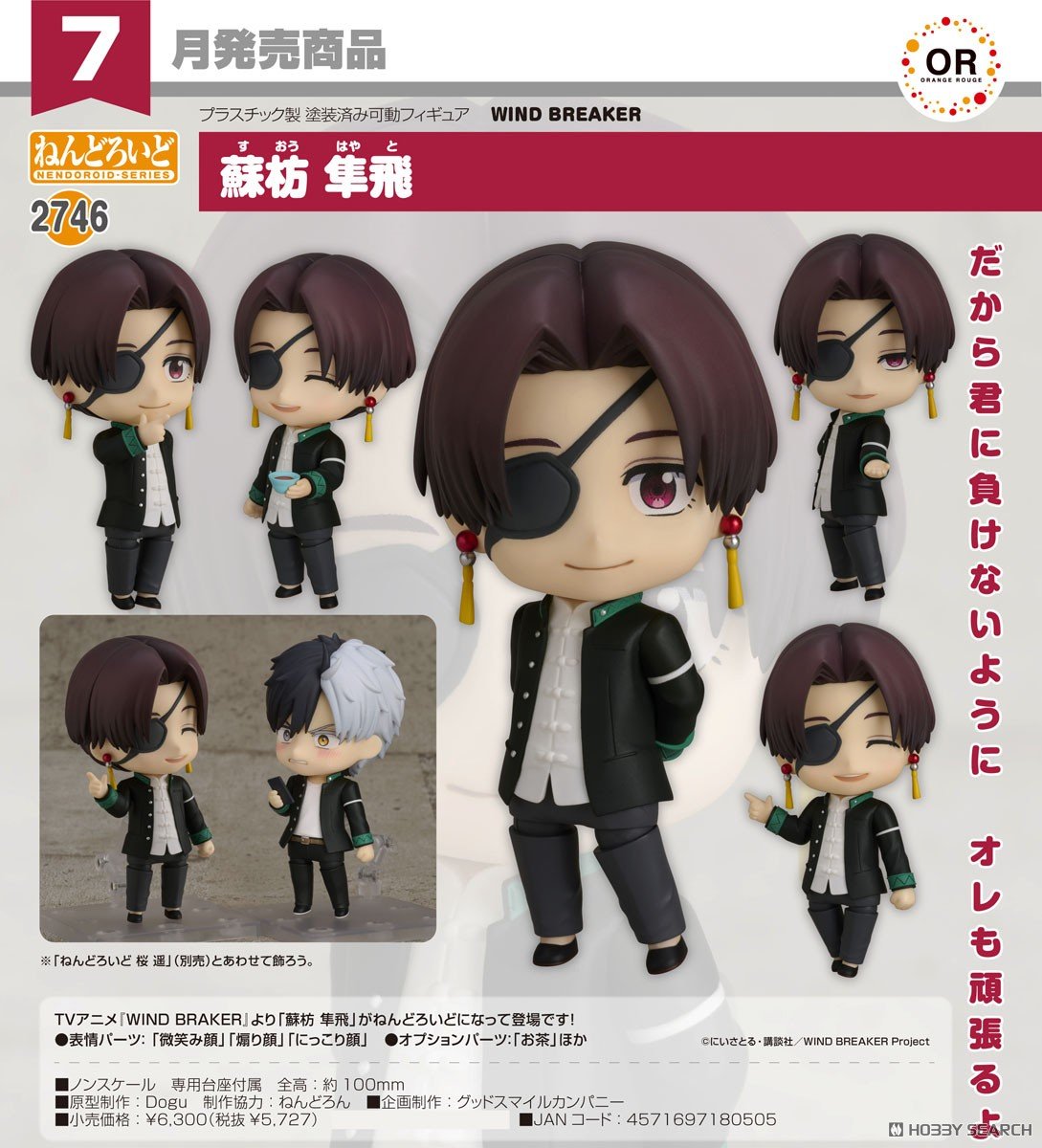 ねんどろいど『蘇枋隼飛』WIND BREAKER デフォルメ可動フィギュア-007