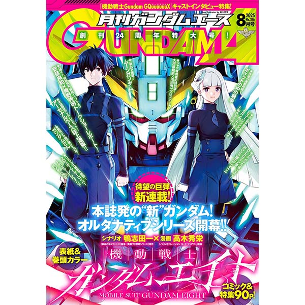 『ガンダムエース 2025年8月号』Kindle版【KADOKAWA】