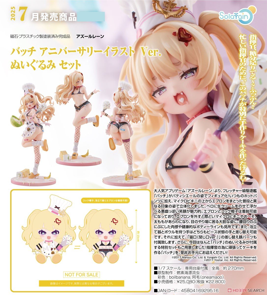 アズールレーン『バッチ アニバーサリーイラスト Ver. ぬいぐるみ セット』1/7 完成品フィギュア-012