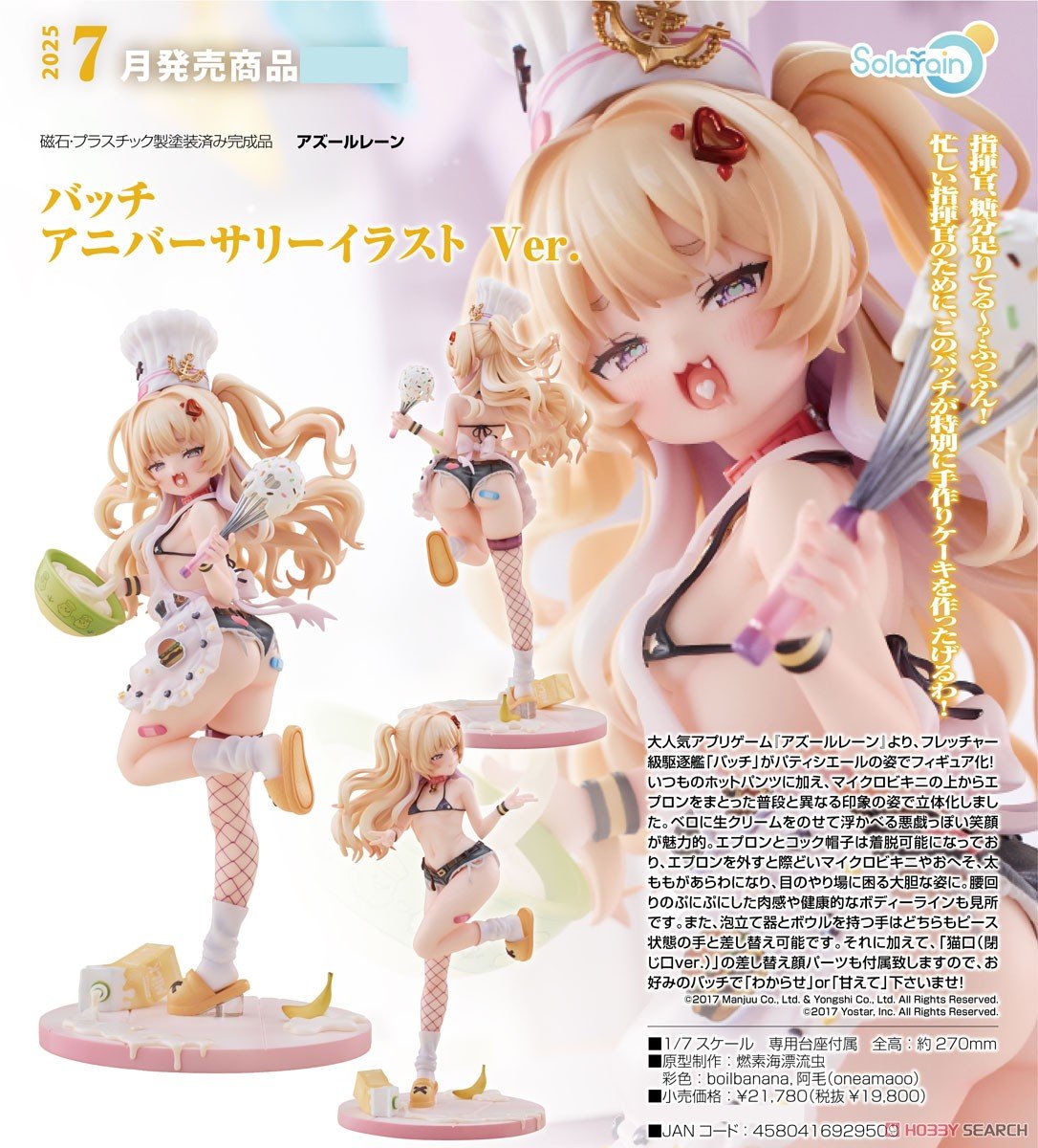 アズールレーン『バッチ アニバーサリーイラスト Ver. ぬいぐるみ セット』1/7 完成品フィギュア-013