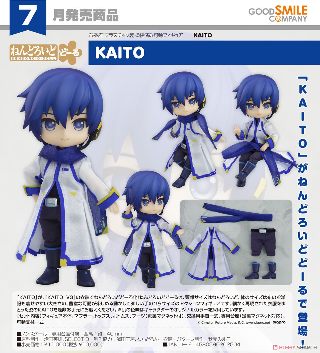 ねんどろいどどーる『KAITO』デフォルメ完成品ドール-006