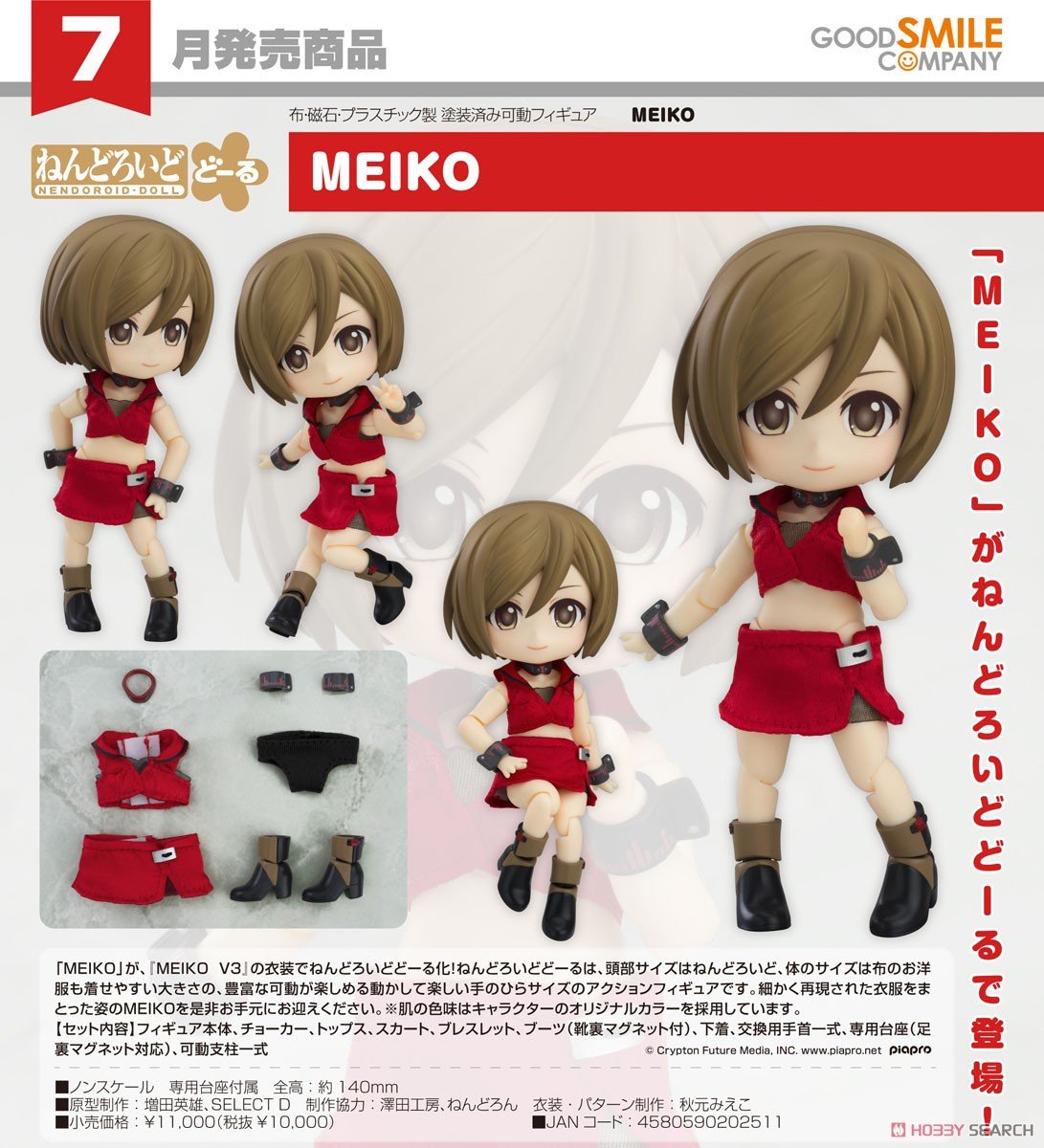 ねんどろいどどーる『MEIKO』デフォルメ完成品ドール-006