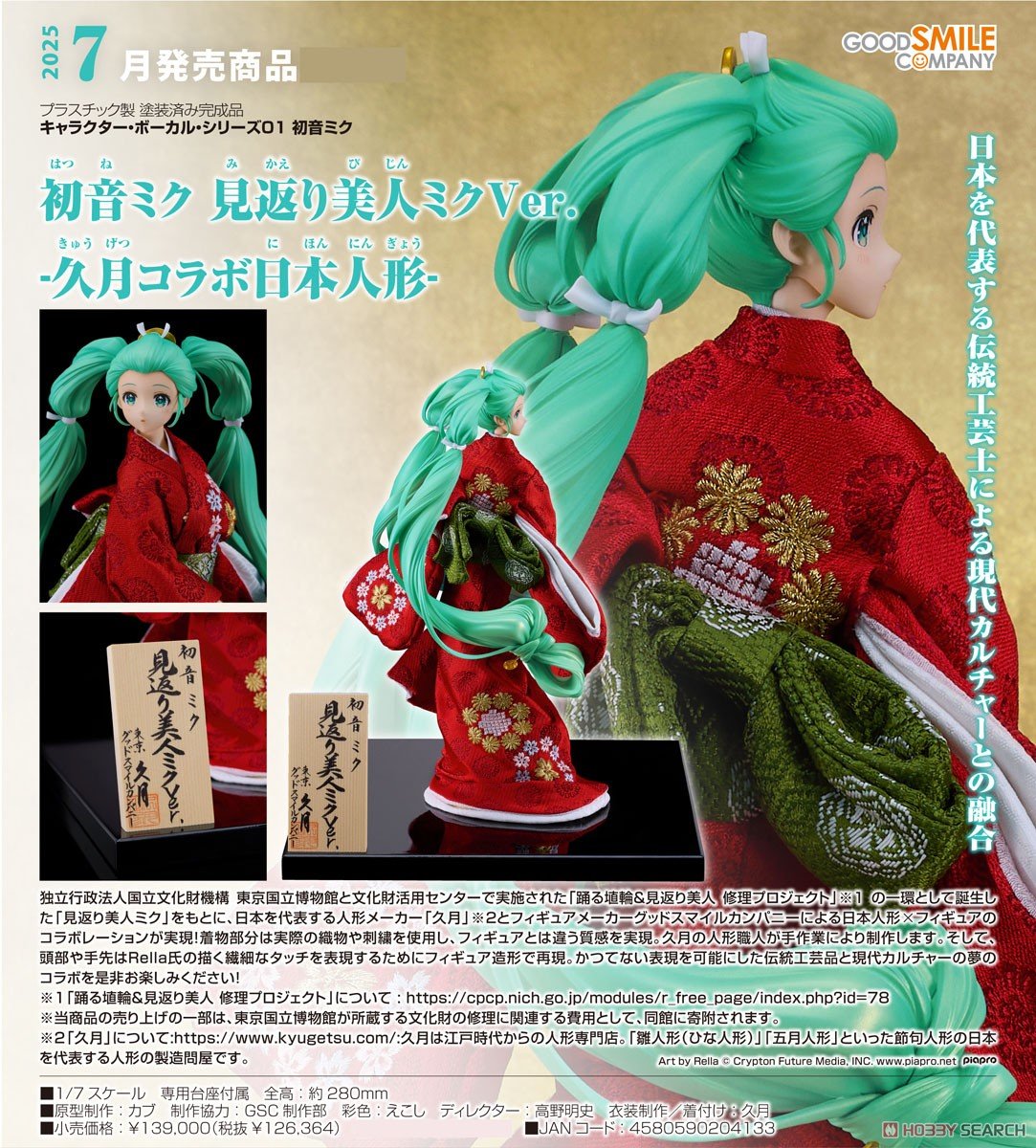 キャラクター・ボーカル・シリーズ01『初音ミク 見返り美人ミクVer 久月コラボ日本人形』1/7 完成品フィギュア-010