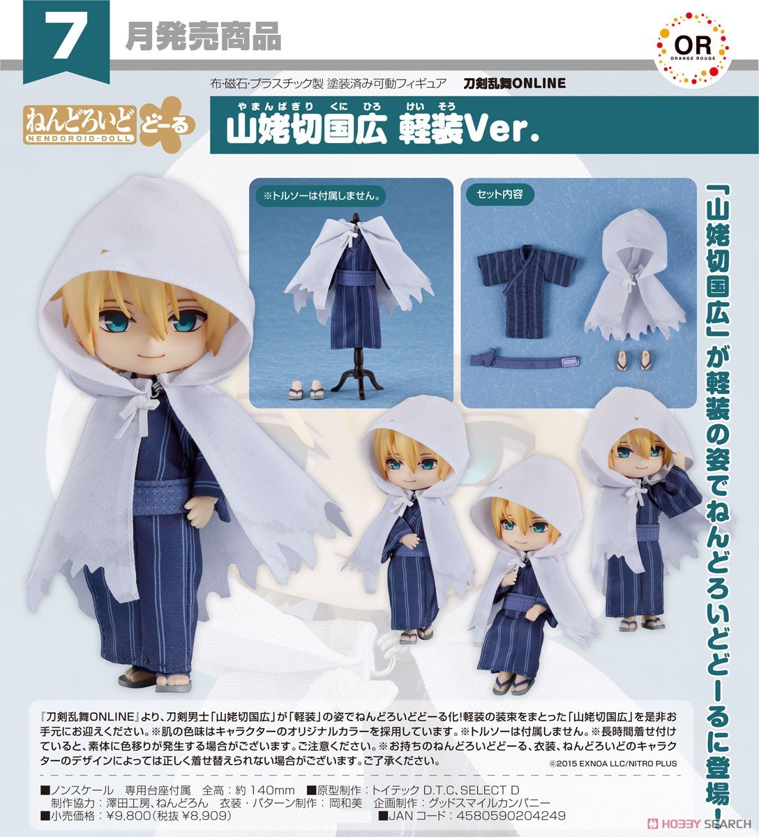 ねんどろいどどーる『山姥切国広 軽装Ver.』刀剣乱舞-ONLINE- デフォルメ完成品ドール-007