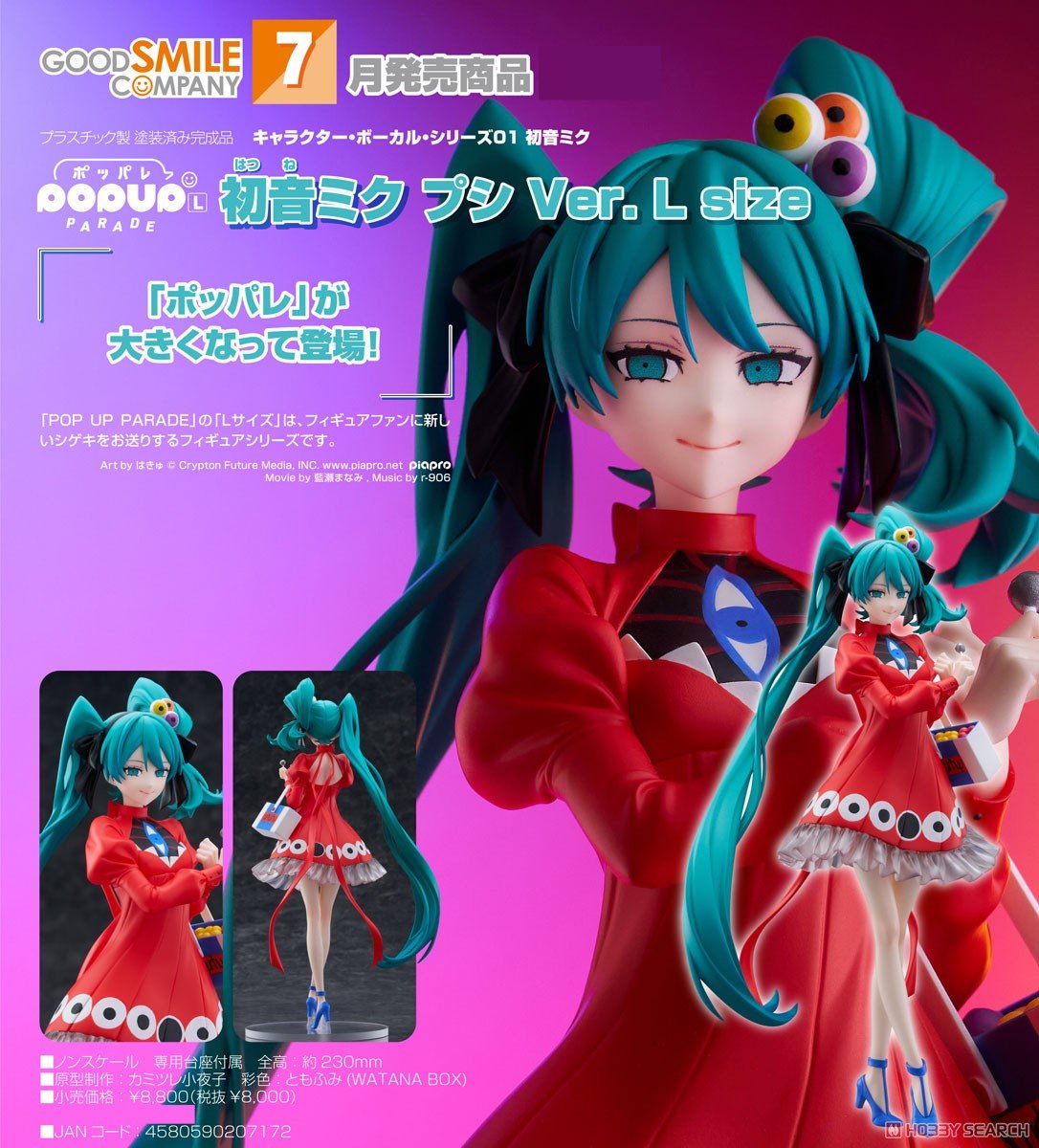 POP UP PARADE『初音ミク プシ Ver. L size』キャラクター・ボーカル・シリーズ01 完成品フィギュア-008