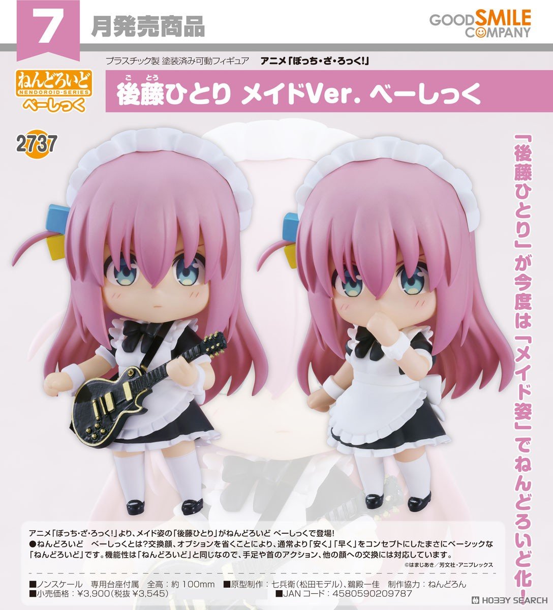 ねんどろいど『後藤ひとり メイドVer. べーしっく』ぼっち・ざ・ろっく！ デフォルメ可動フィギュア-005