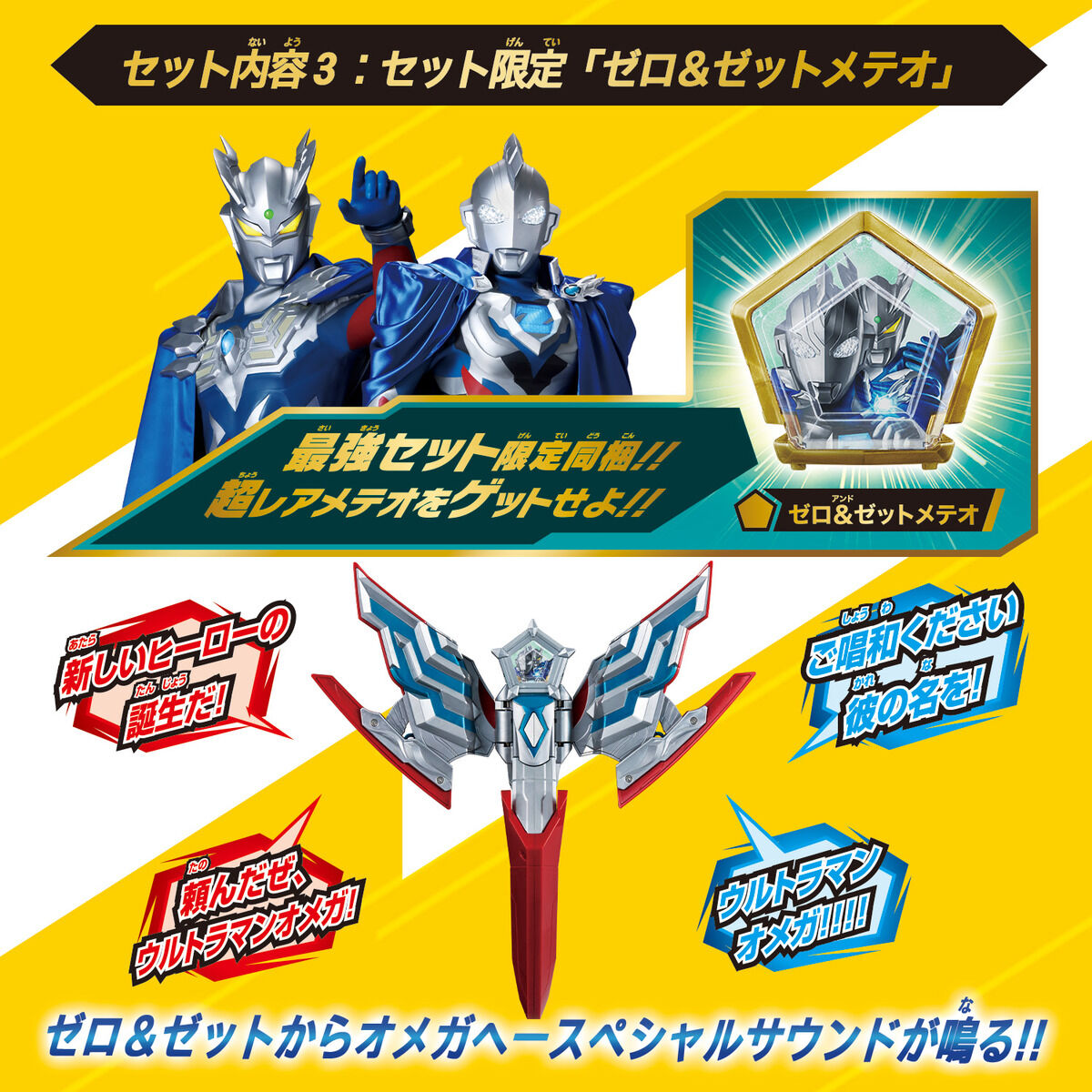 ウルトラマンオメガ『変身アイテム DXオメガスラッガー 最強なりきりセット』変身なりきり-004