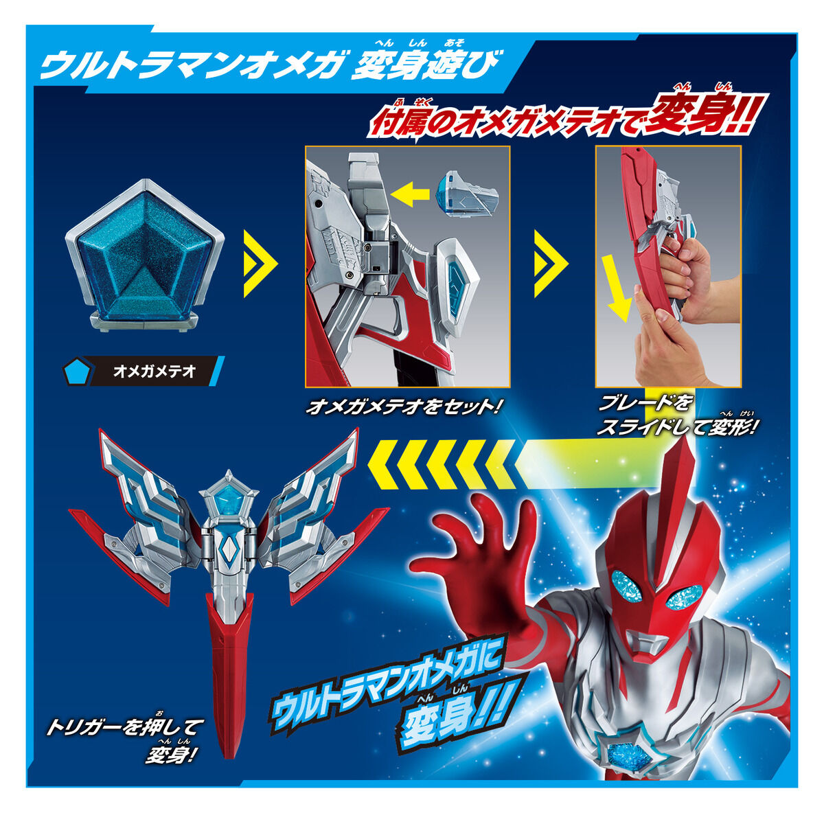 ウルトラマンオメガ『変身アイテム DXオメガスラッガー 最強なりきりセット』変身なりきり-005