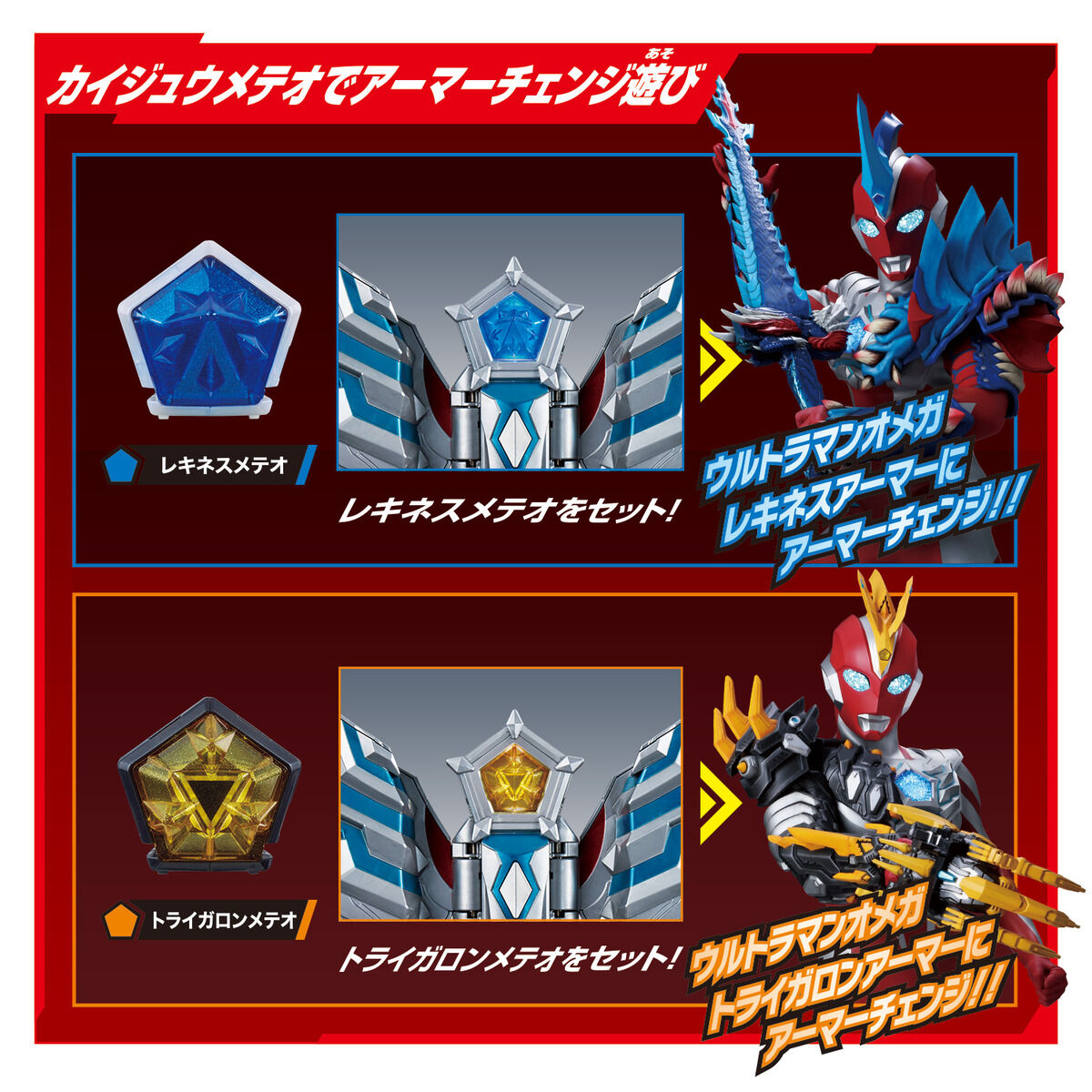 ウルトラマンオメガ『変身アイテム DXオメガスラッガー 最強なりきりセット』変身なりきり-006