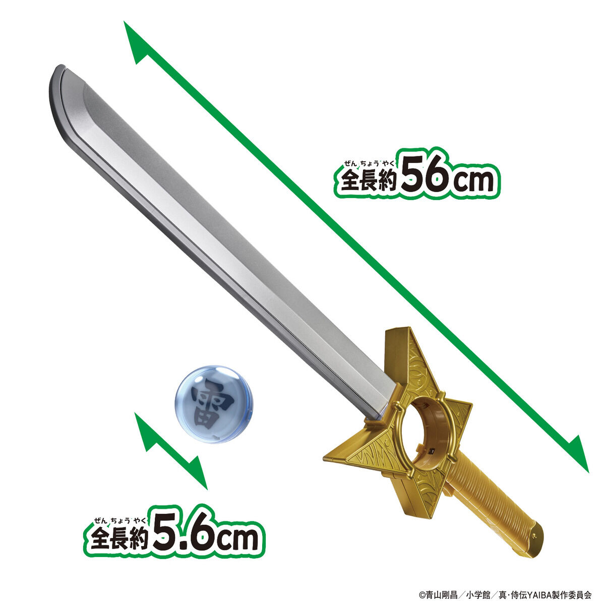 真・侍伝YAIBA『DX雷神剣＆雷神の玉』変身なりきり-002