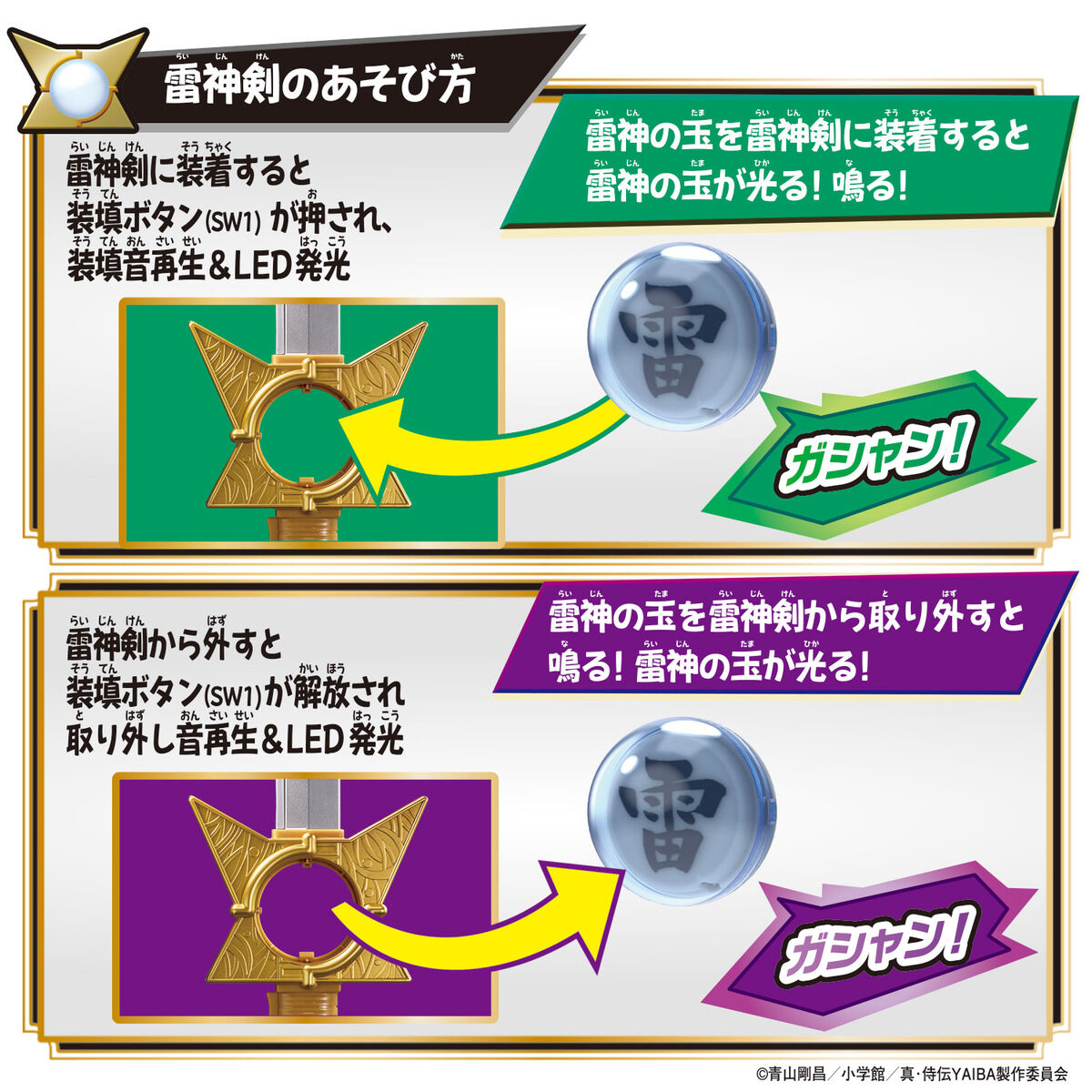 真・侍伝YAIBA『DX雷神剣＆雷神の玉』変身なりきり-004