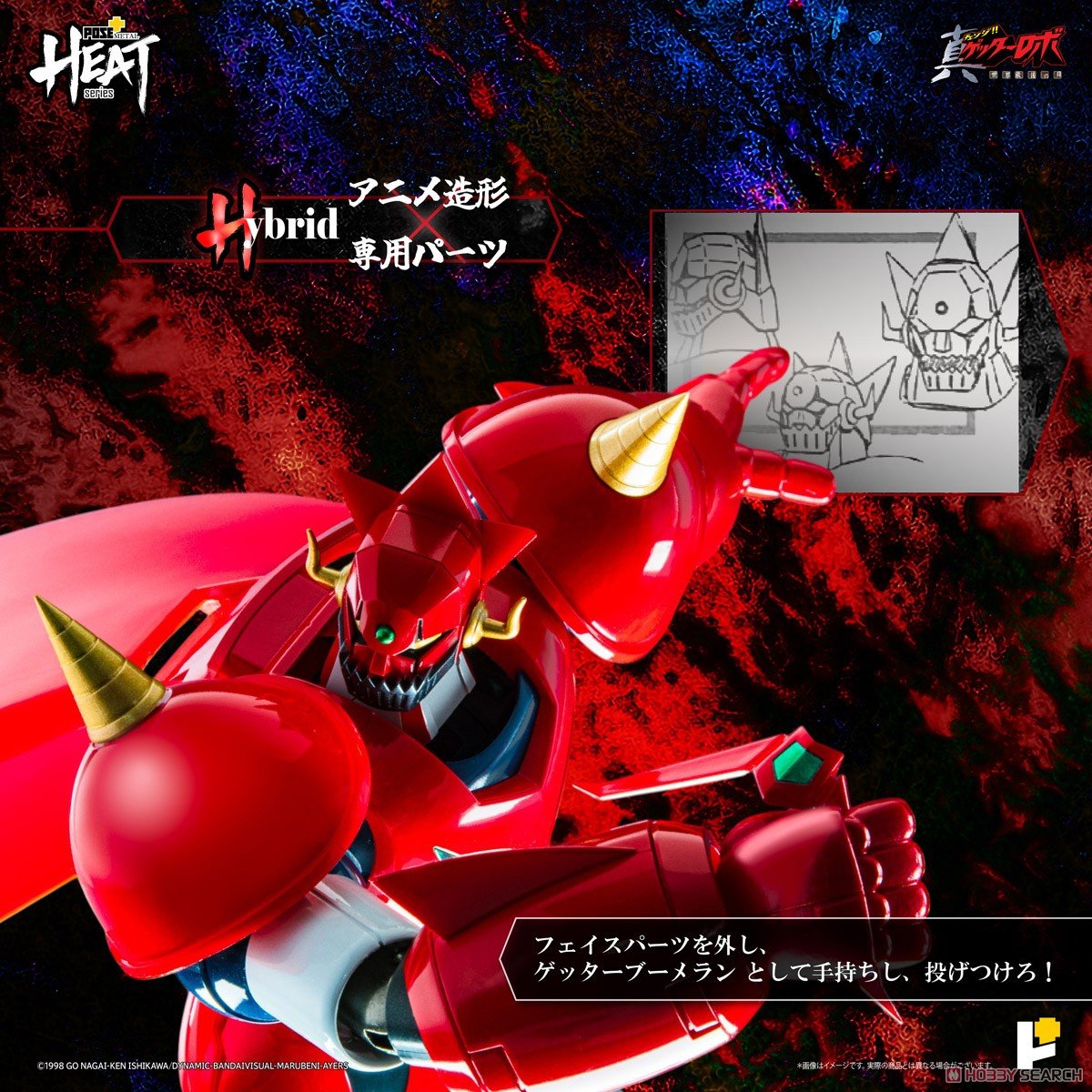 POSE+METAL HEAT『ゲッタードラゴン（真ゲッターロボ 世界最後の日ver.）』可動フィギュア-009