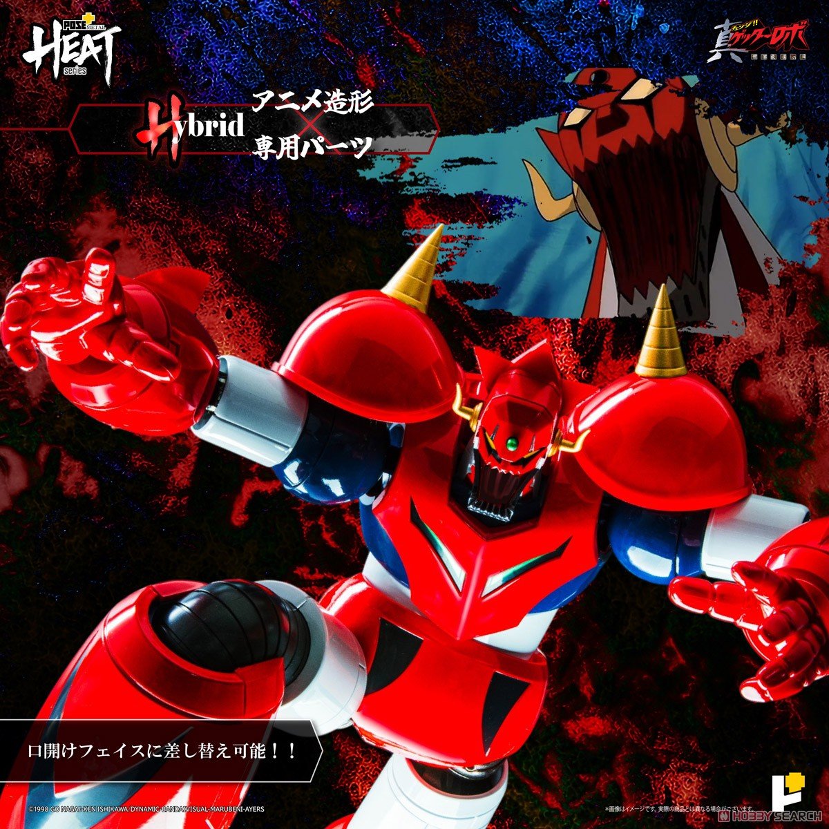 POSE+METAL HEAT『ゲッタードラゴン（真ゲッターロボ 世界最後の日ver.）』可動フィギュア-010