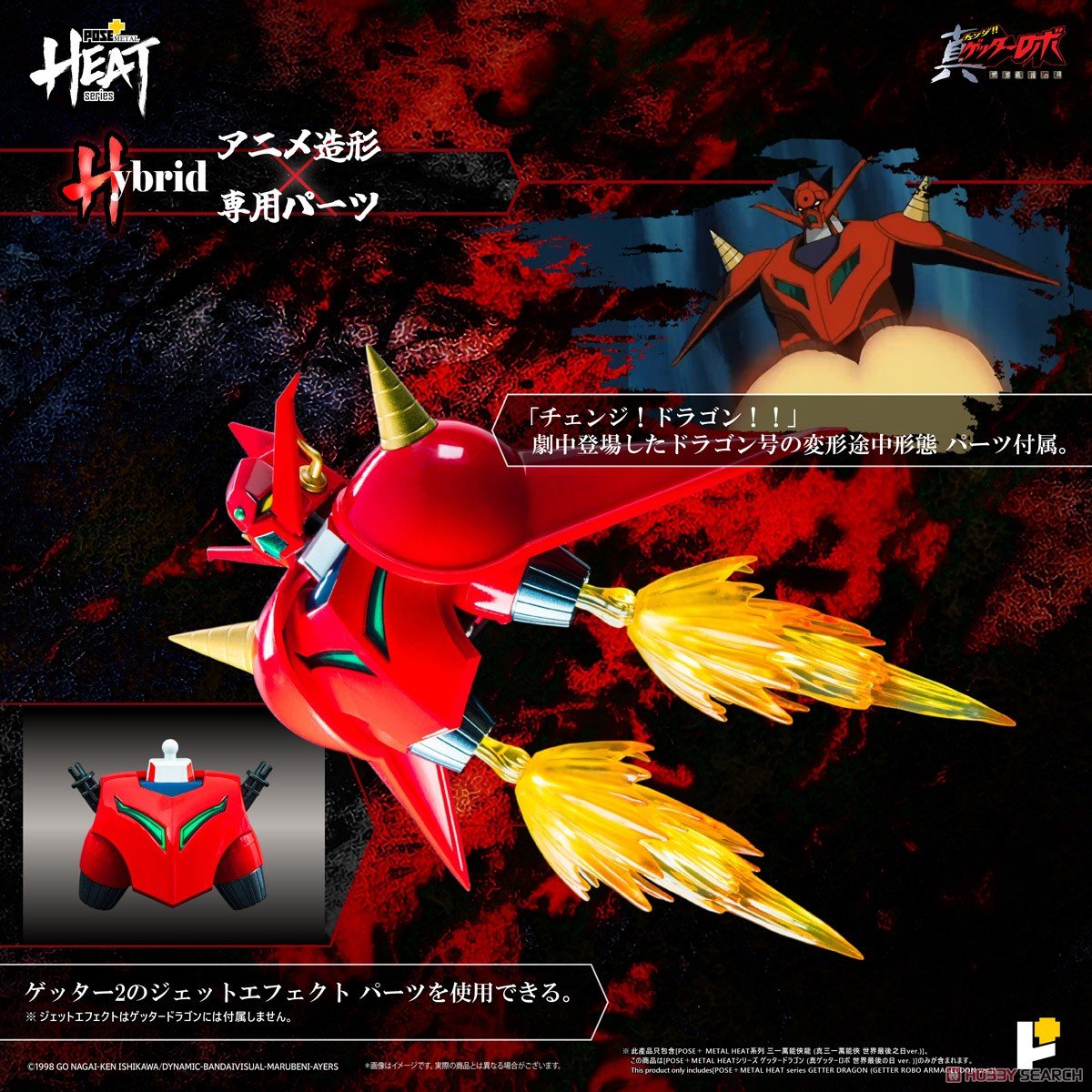 POSE+METAL HEAT『ゲッタードラゴン（真ゲッターロボ 世界最後の日ver.）』可動フィギュア-014