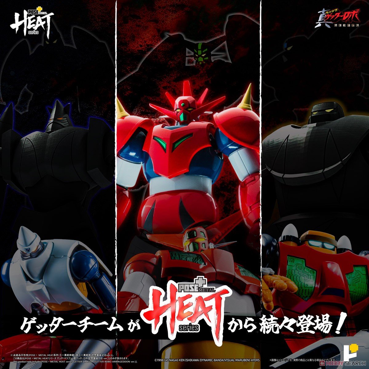 POSE+METAL HEAT『ゲッタードラゴン（真ゲッターロボ 世界最後の日ver.）』可動フィギュア-020