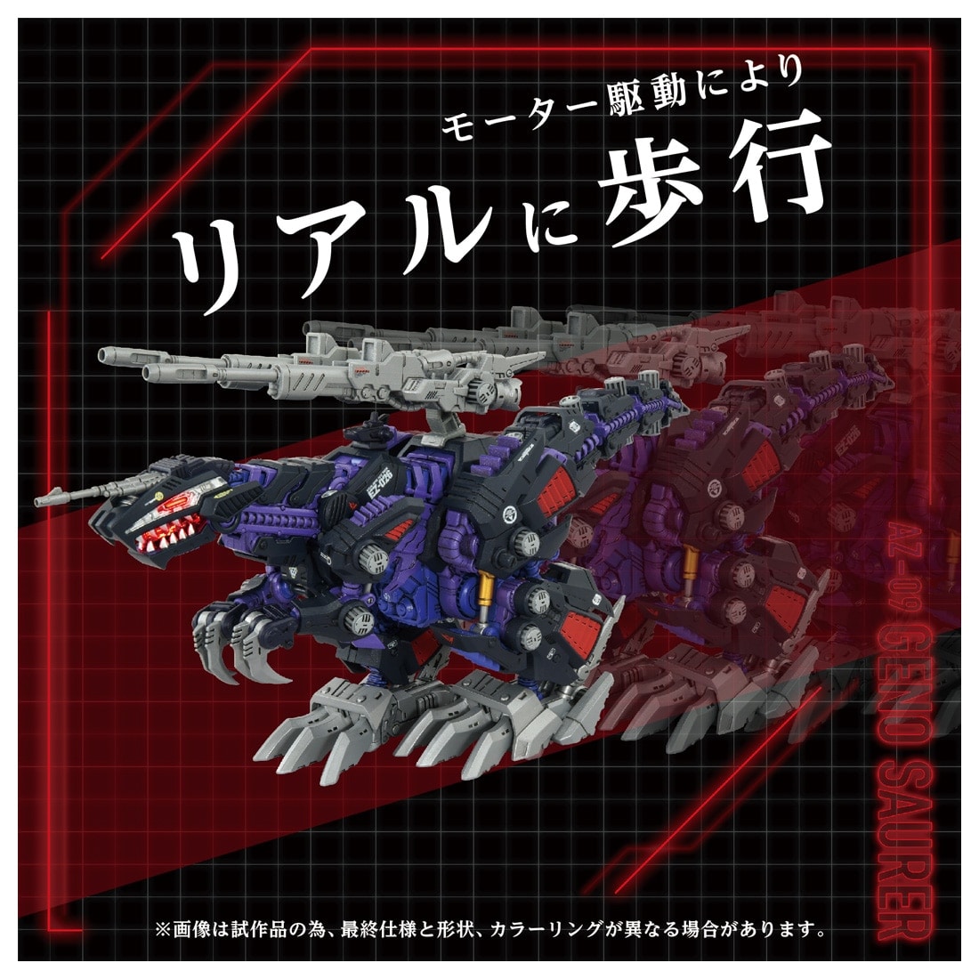 ゾイド 1/72『AZ-09 ジェノザウラー』ZOIDS 組み立てキット-003