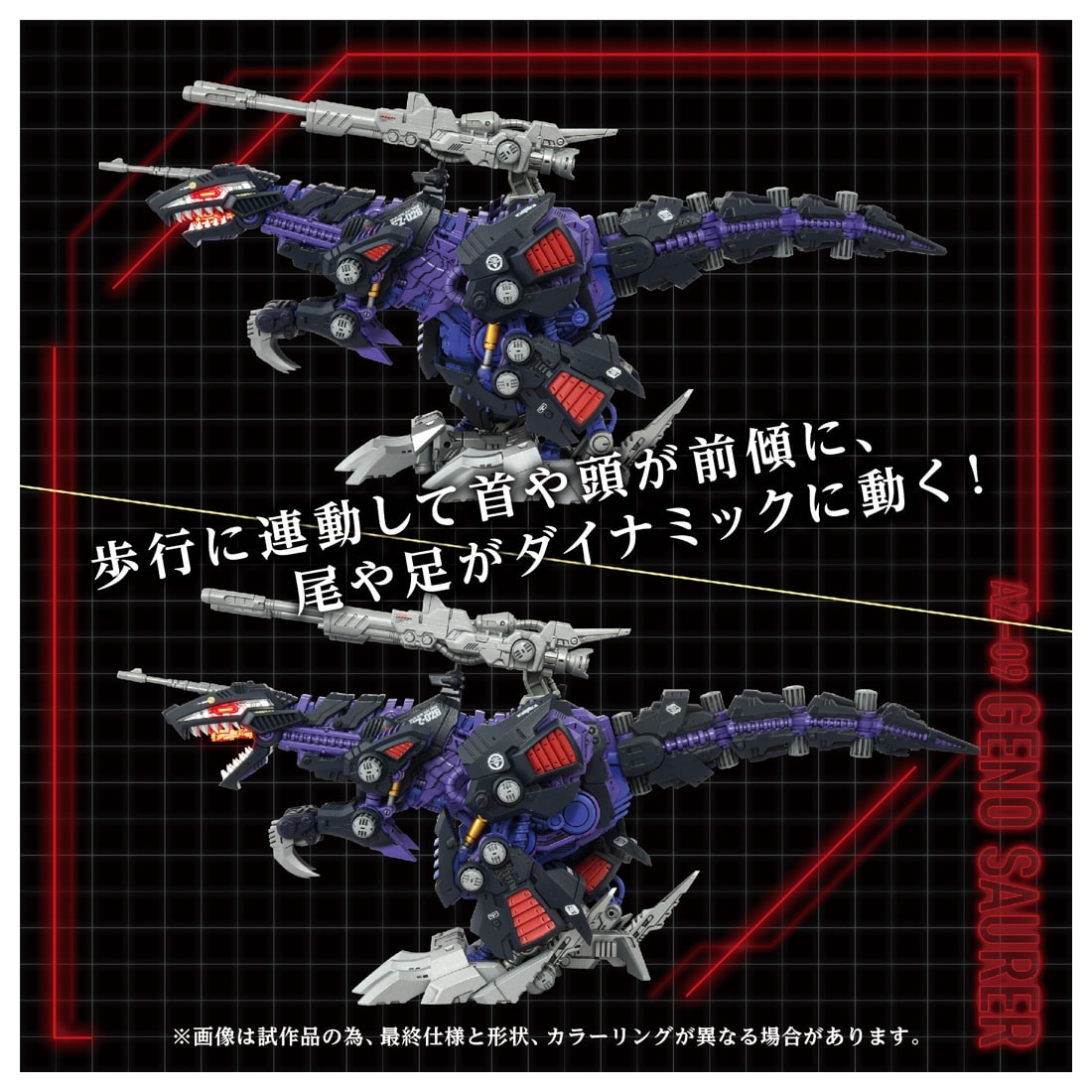 ゾイド 1/72『AZ-09 ジェノザウラー』ZOIDS 組み立てキット-005