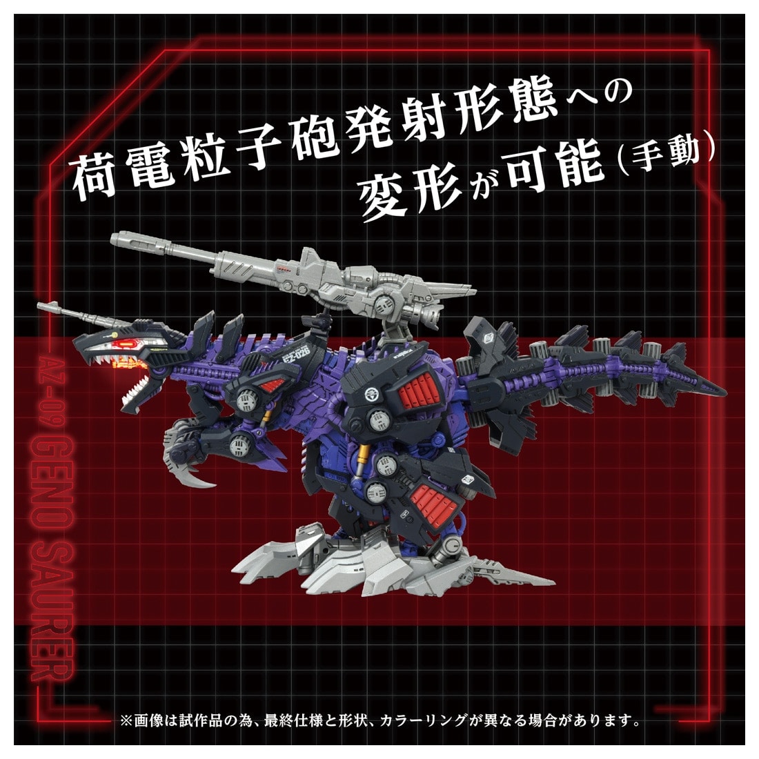 ゾイド 1/72『AZ-09 ジェノザウラー』ZOIDS 組み立てキット-006