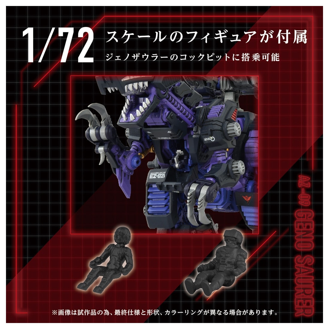 ゾイド 1/72『AZ-09 ジェノザウラー』ZOIDS 組み立てキット-007