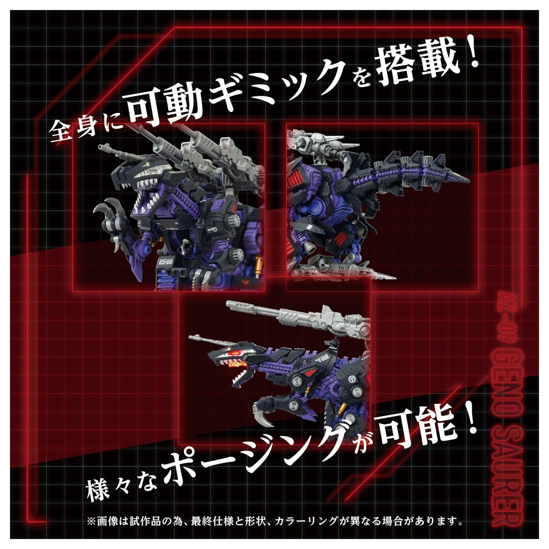 ゾイド 1/72『AZ-09 ジェノザウラー』ZOIDS 組み立てキット-009