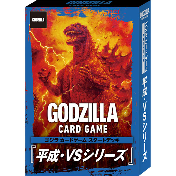 ゴジラ カードゲーム『スタートデッキ 平成・VSシリーズ』パック