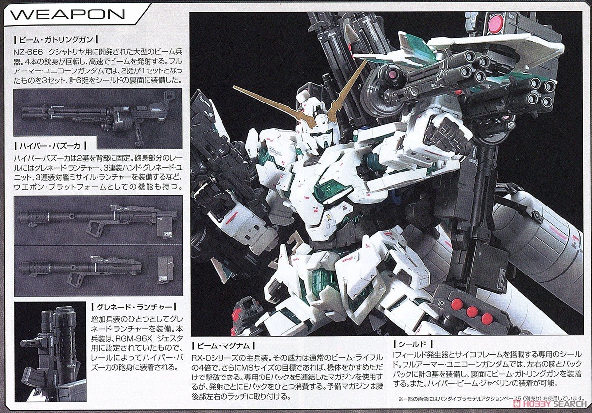 【再販】RG 1/144『フルアーマー・ユニコーンガンダム』機動戦士ガンダムUC プラモデル-021