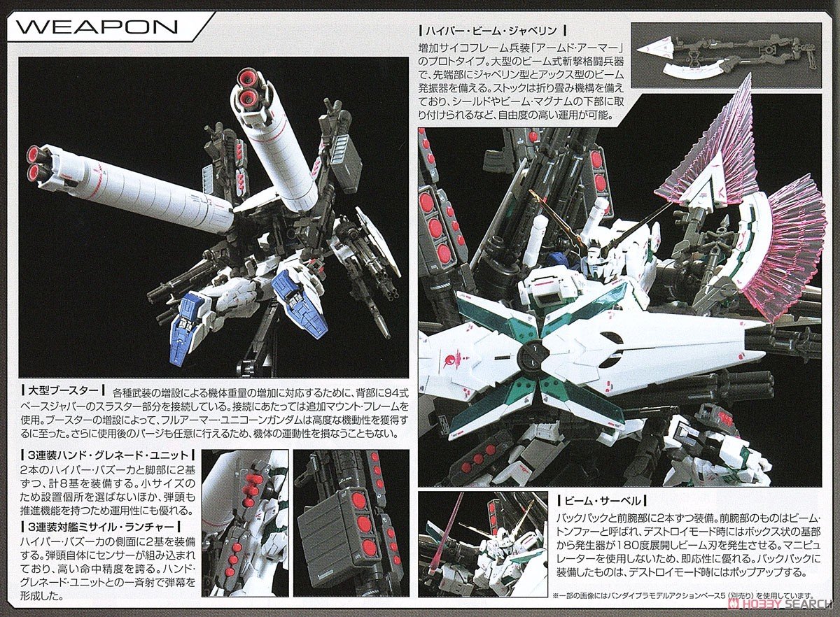 【再販】RG 1/144『フルアーマー・ユニコーンガンダム』機動戦士ガンダムUC プラモデル-022