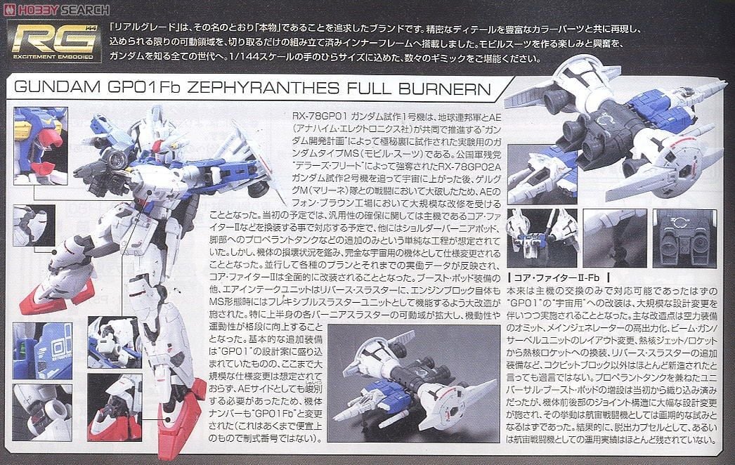 【再販】RG 1/144『RX-78GP01Fb ガンダム試作1号機フルバーニアン』機動戦士ガンダム0083 プラモデル-011
