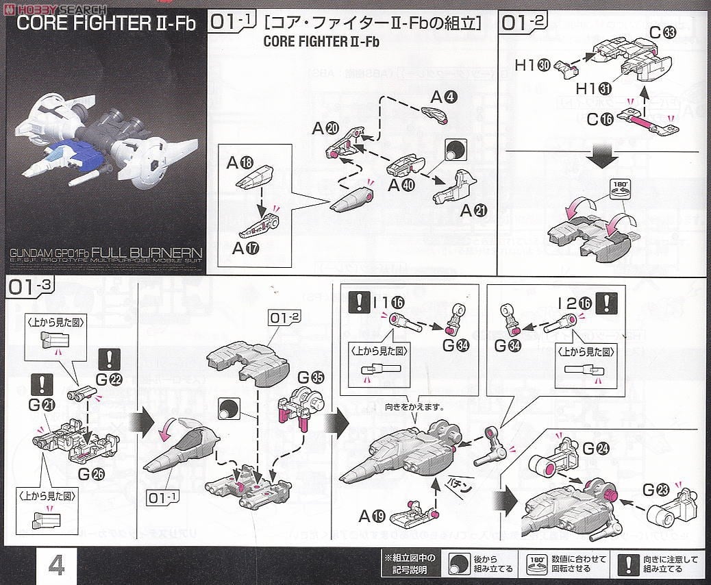 【再販】RG 1/144『RX-78GP01Fb ガンダム試作1号機フルバーニアン』機動戦士ガンダム0083 プラモデル-015